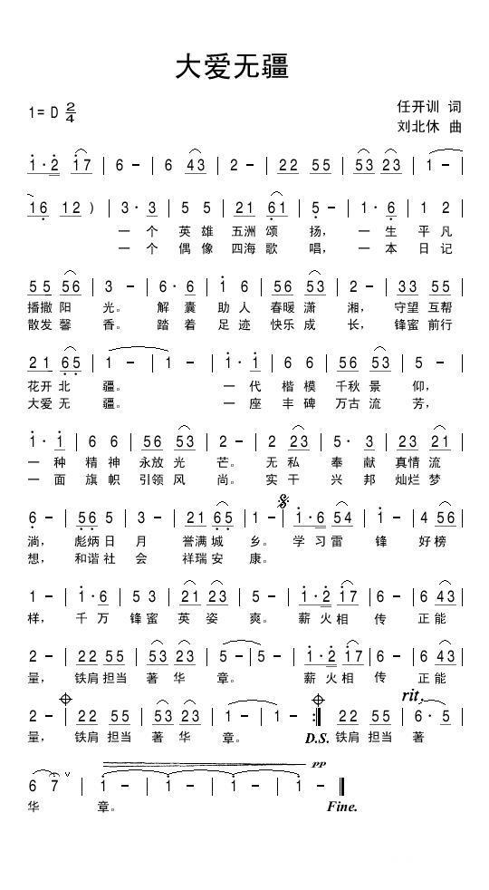 大爱无疆（任开训词 刘北休曲） - 乐谱