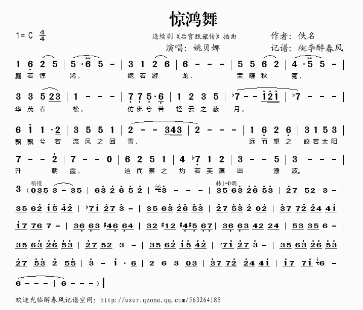 惊鸿舞（连续剧《后宫甄嬛传》插曲） - 乐谱
