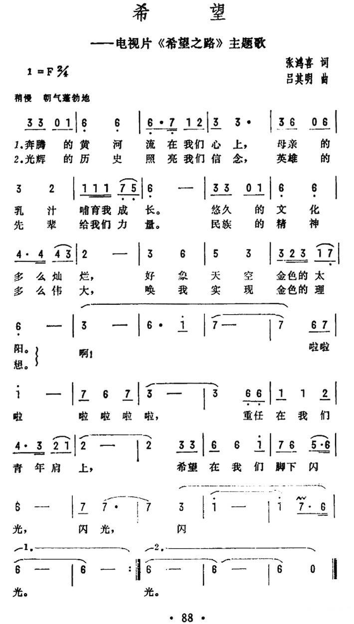 希望（电视剧《希望之路》主题歌） - 乐谱