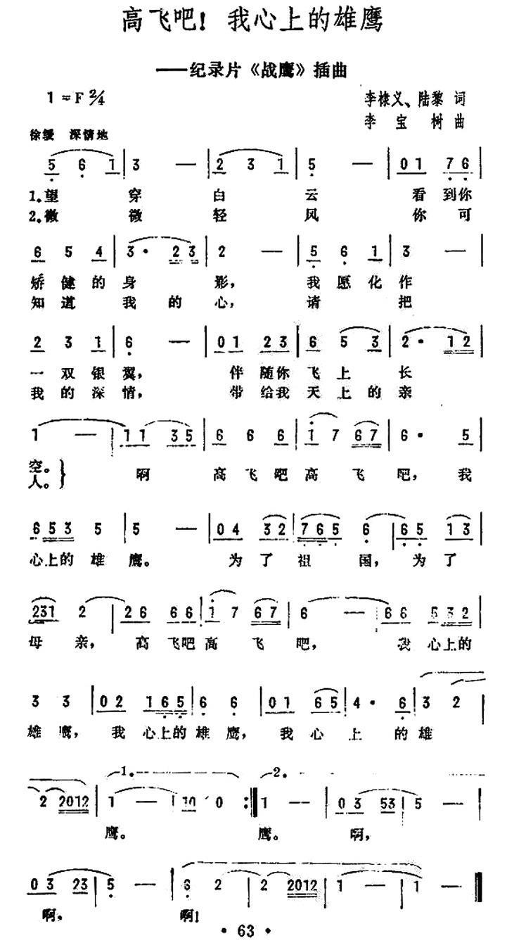 高飞吧！我心上的雄鹰（纪录片《战鹰》插曲） - 乐谱