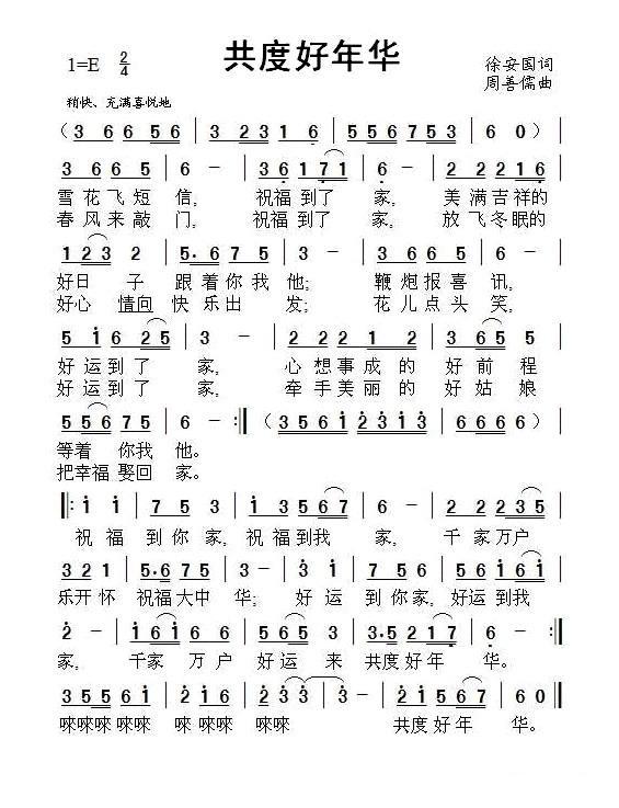 共度好年华（周善儒曲 徐安国词） - 乐谱