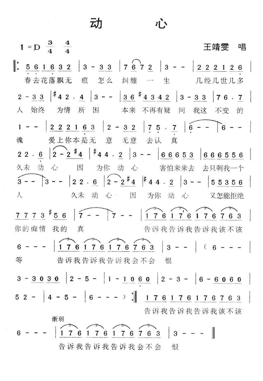 动心（王靖雯演唱） - 乐谱