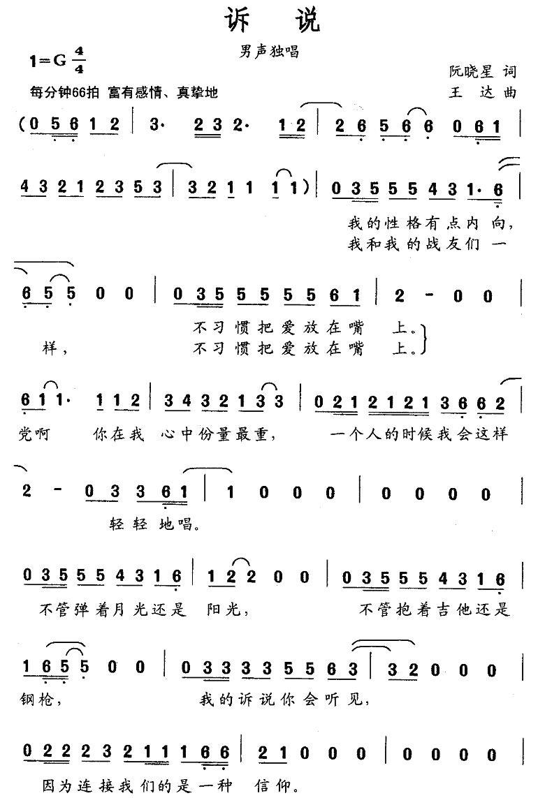诉说（阮晓星词 王达曲） - 乐谱