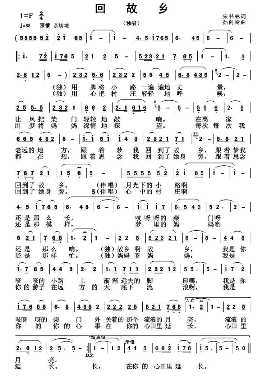 回故乡（宋书林词 孙向岭曲） - 乐谱