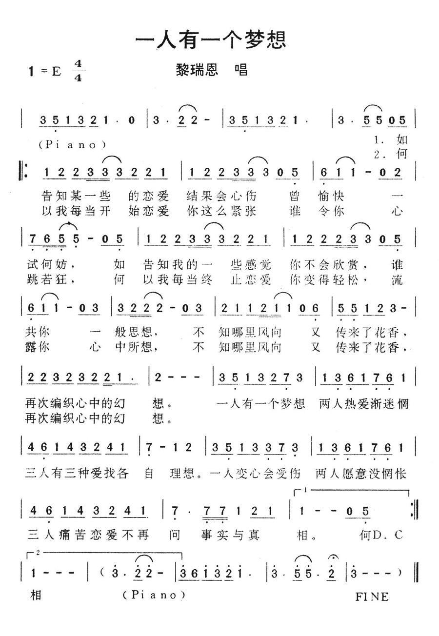 一人有一个梦想（黎瑞恩演唱） - 乐谱