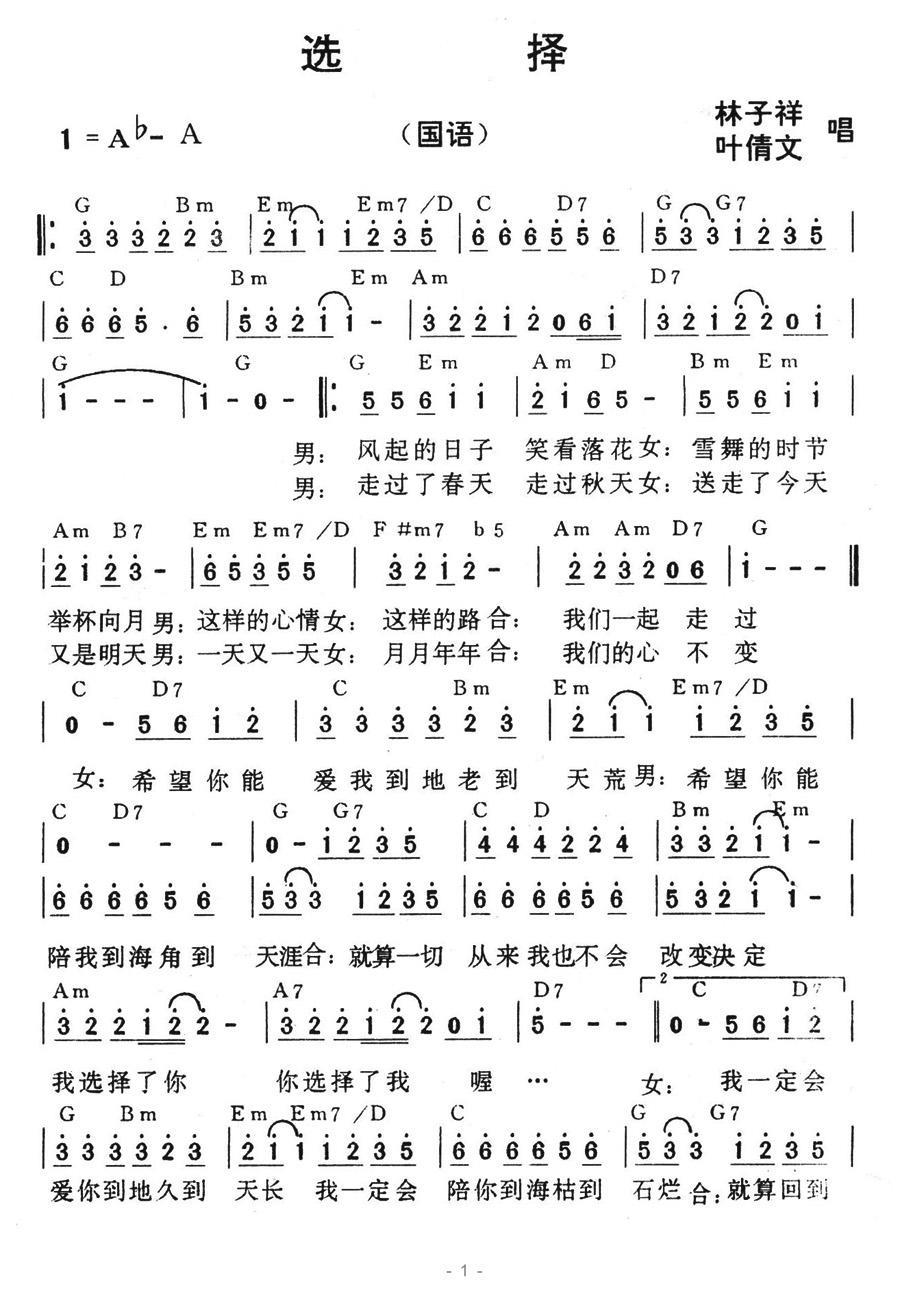 选择（林子祥、叶倩文演唱） - 乐谱