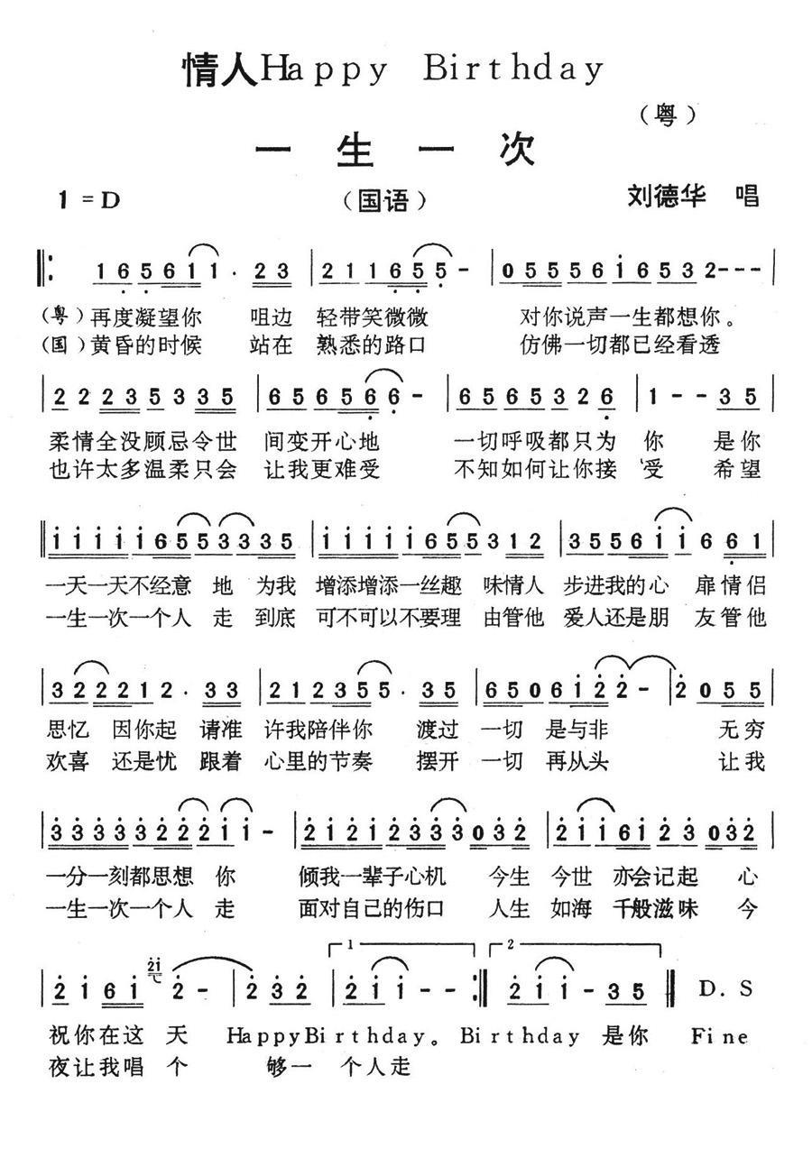 情人Happy Birthday（国语歌名：一生一次） - 乐谱