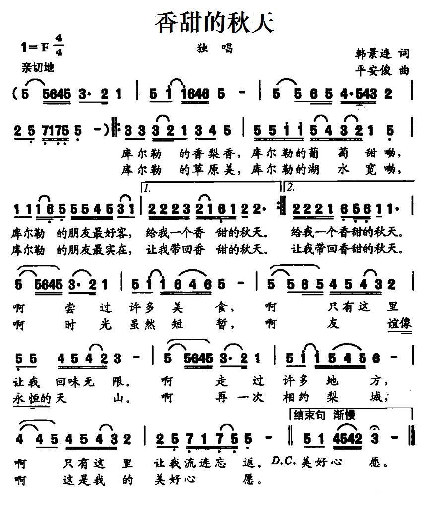香甜的秋天（平安俊曲 韩景连词） - 乐谱