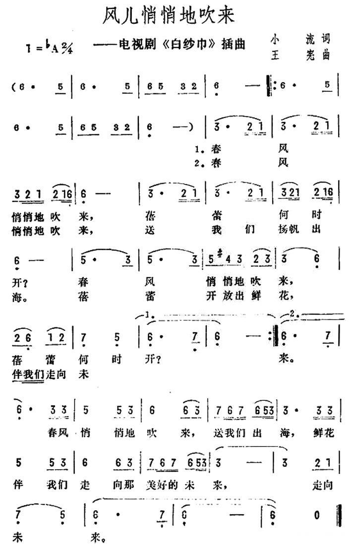 风儿悄悄地吹来（电视剧《白纱巾》插曲） - 乐谱