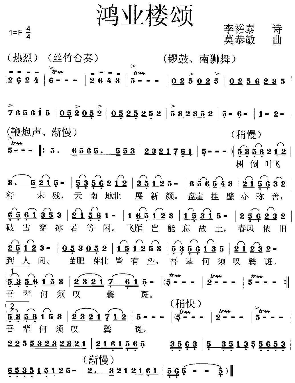 鸿业楼颂（老邓伯客家话版） - 乐谱