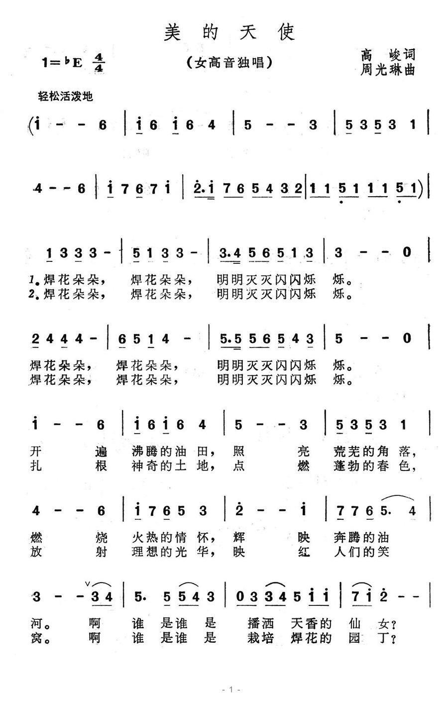 美的天使（周光琳曲 高峻词） - 乐谱