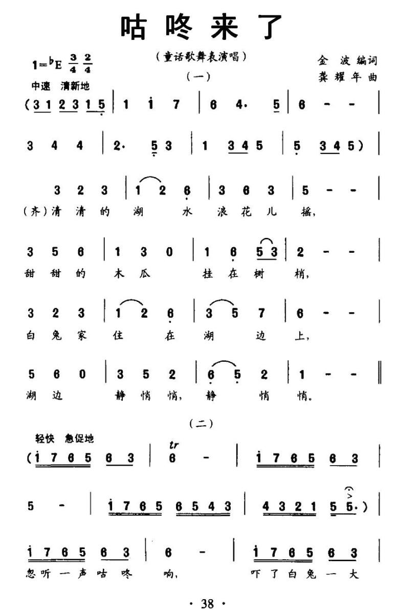 咕咚来了（金波词 龚耀年曲、童话歌舞表演唱） - 乐谱