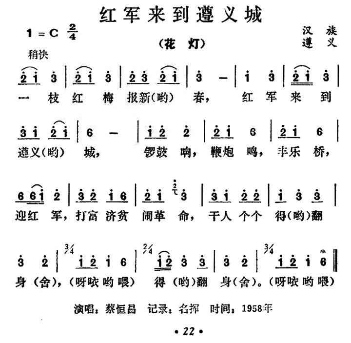 红军来到遵义城（贵州民歌） - 乐谱