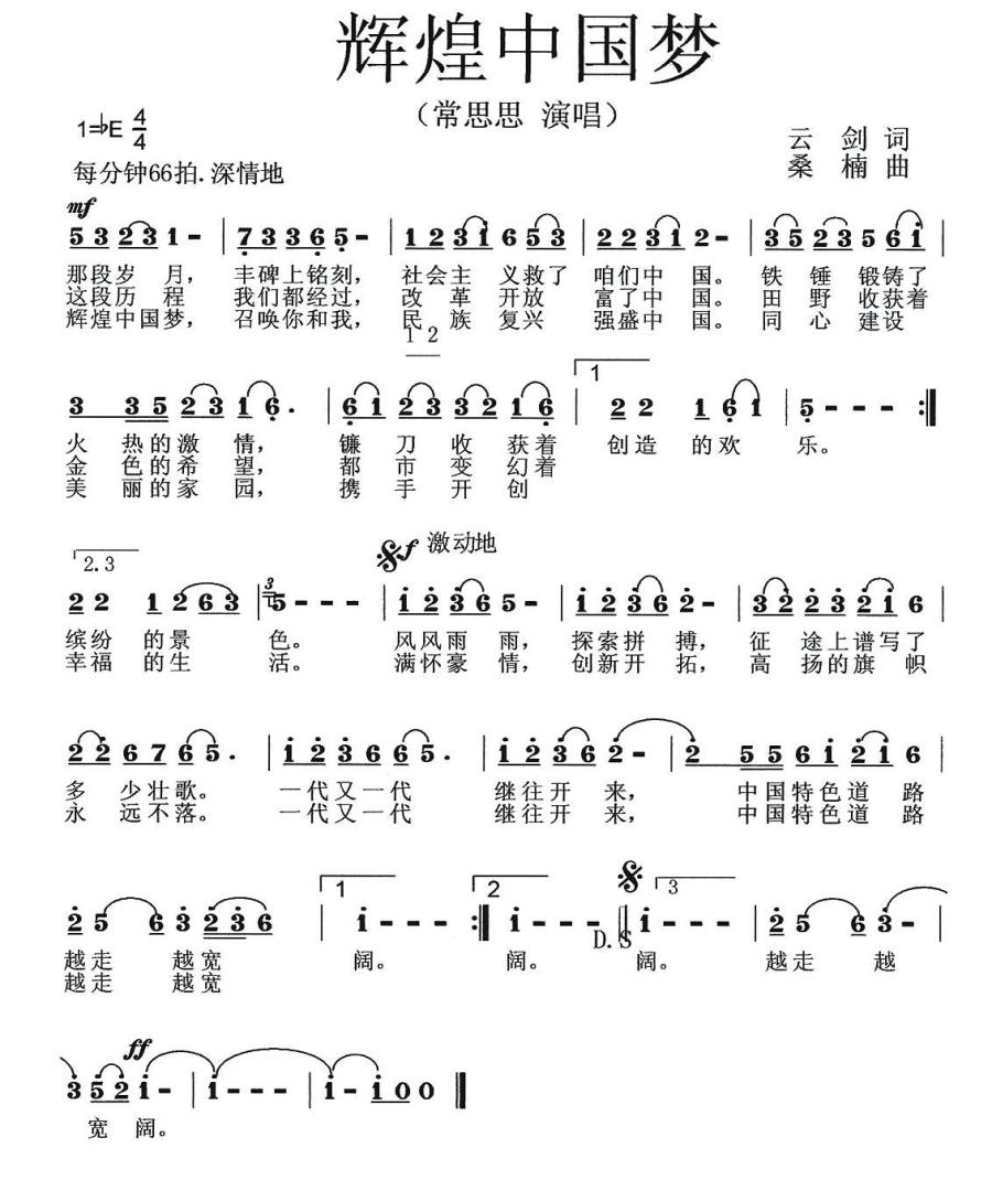 辉煌中国梦（云剑词 桑楠曲） - 乐谱