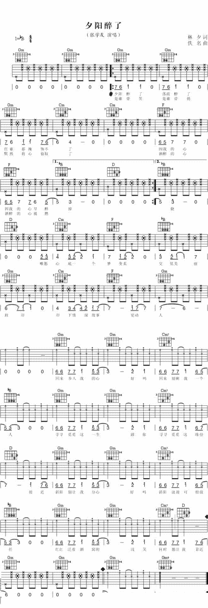 夕阳醉了(张学友演唱 吉他谱/六线谱) - 乐谱