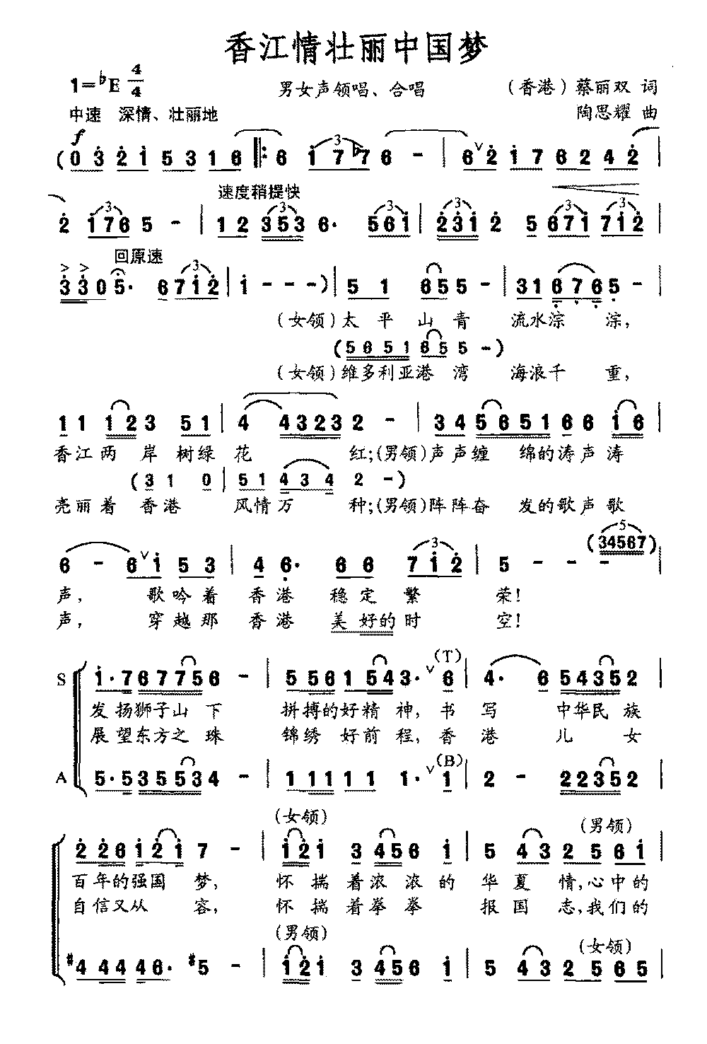香江情壮丽中国梦（陶思耀曲 蔡丽双词） - 乐谱