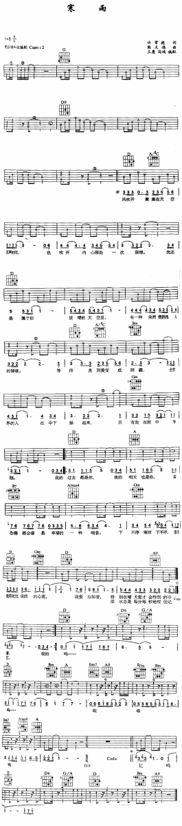 寒雨(齐秦演唱 吉他谱/六线谱) - 乐谱