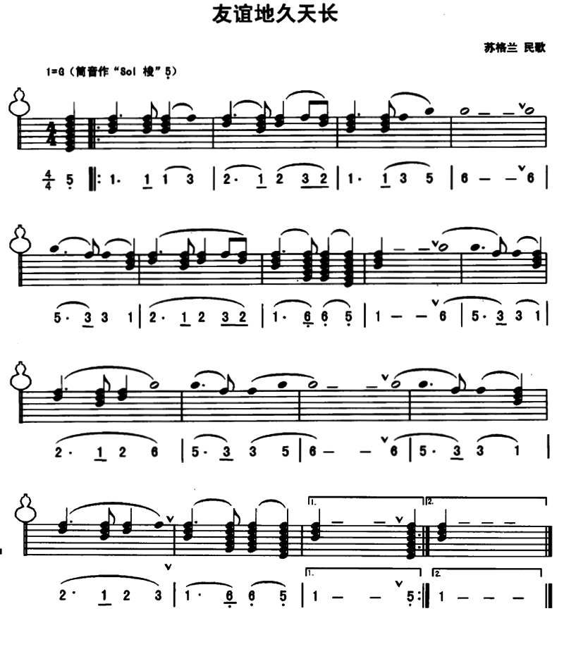 友谊地久天长（苏格兰民歌） - 乐谱