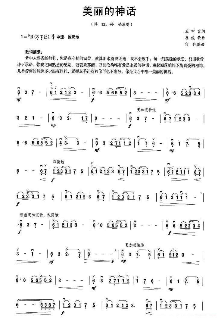 美丽的神话（何阳编曲版） - 乐谱