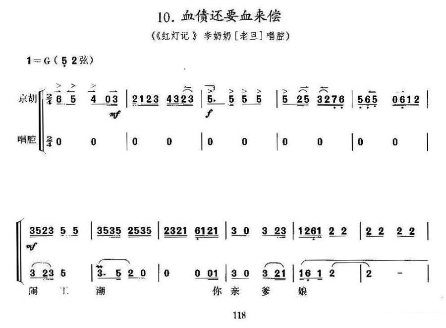 血债还要血来偿（京剧《红灯记》选段 琴谱） - 乐谱