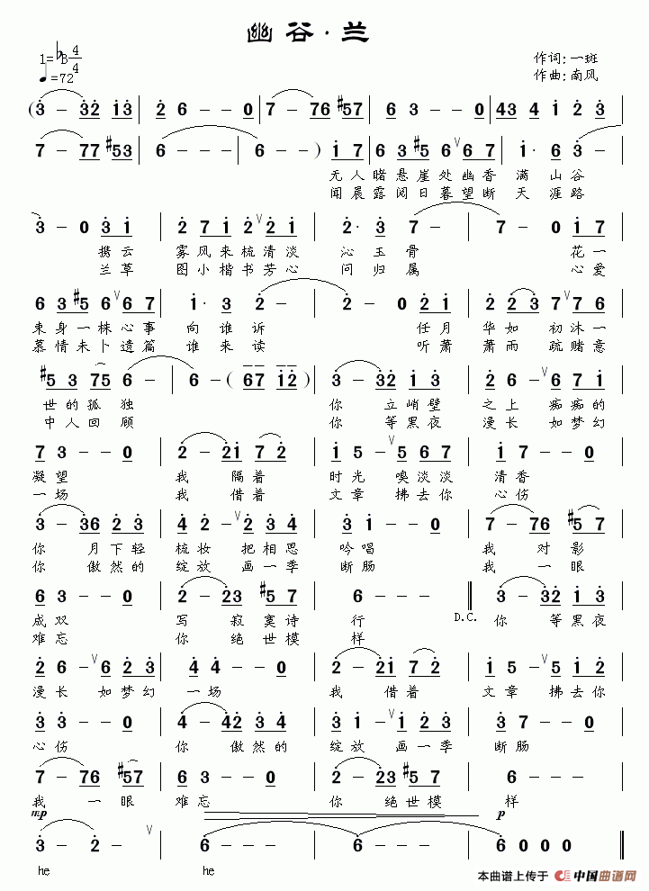 幽谷·兰（南风曲 一斑词） - 乐谱