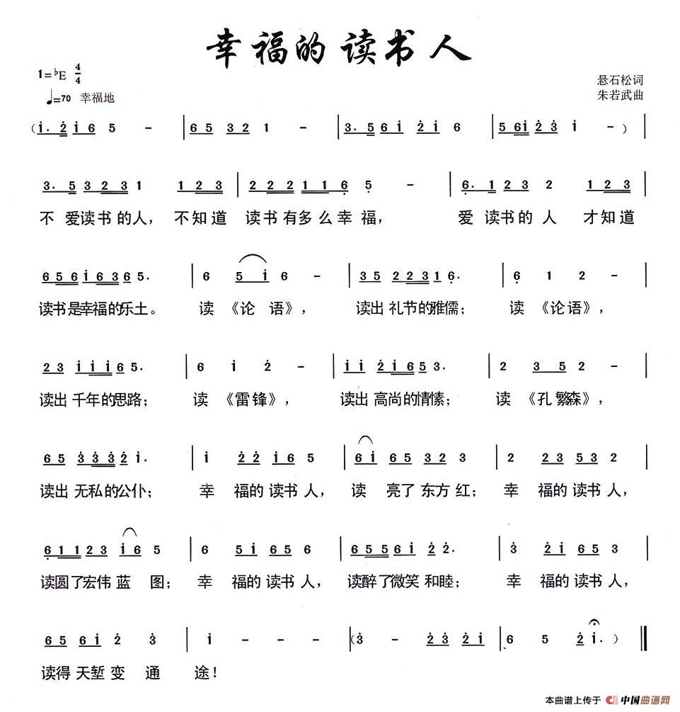 幸福的读书人（朱若武曲 悬石松词） - 乐谱