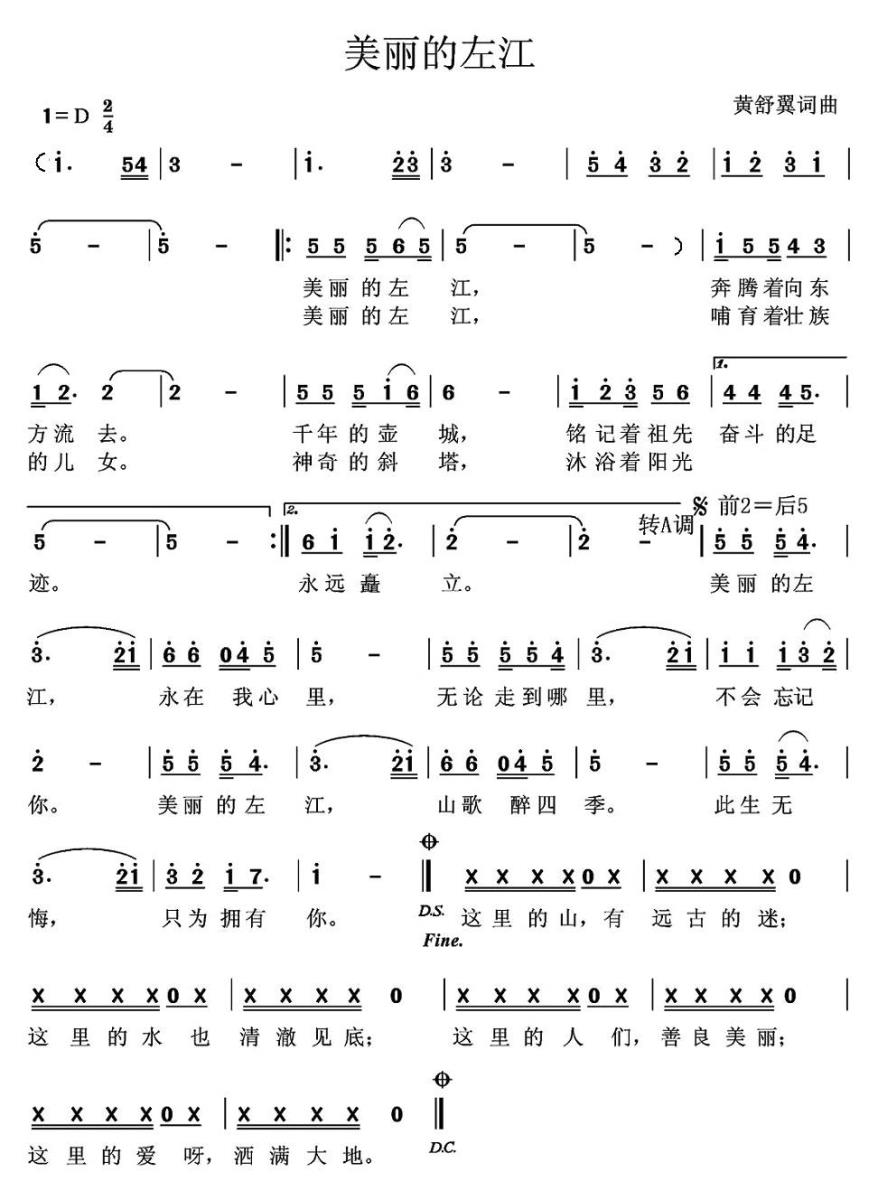 美丽的左江（黄舒翼演唱） - 乐谱