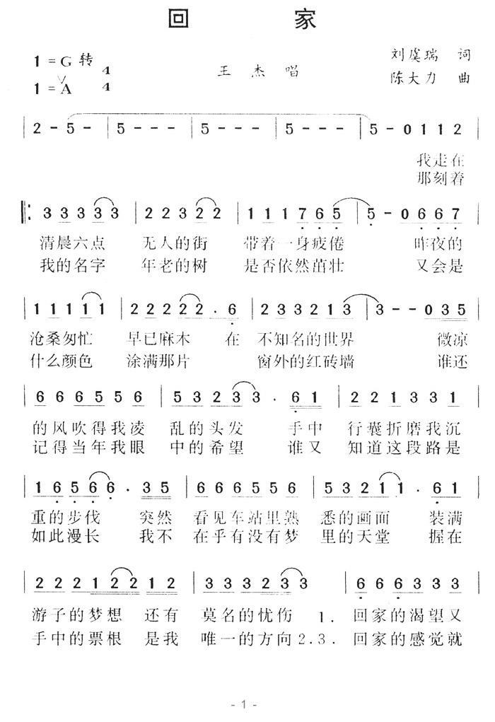 回家（刘虞瑞词 陈大力曲） - 乐谱