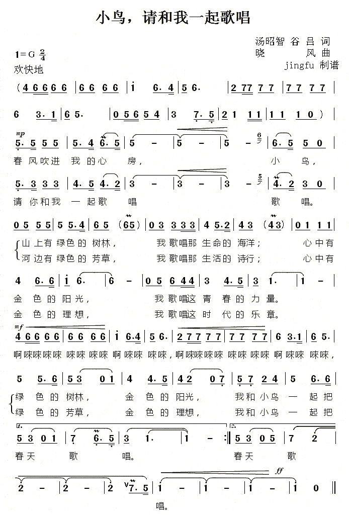 小鸟，请和我一起歌唱（晓风曲 汤昭智、谷吕词） - 乐谱