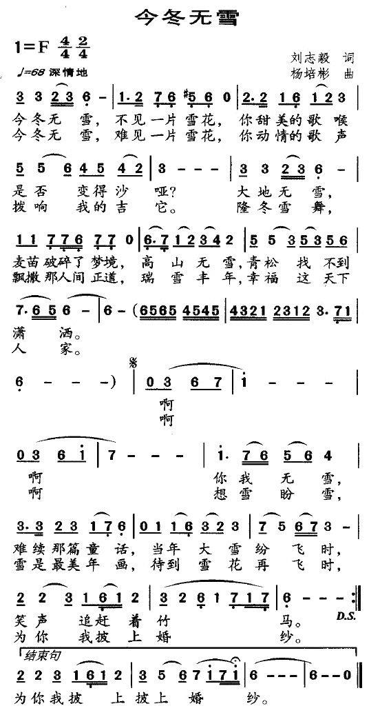 今冬无雪（杨培彬曲 刘志毅词） - 乐谱