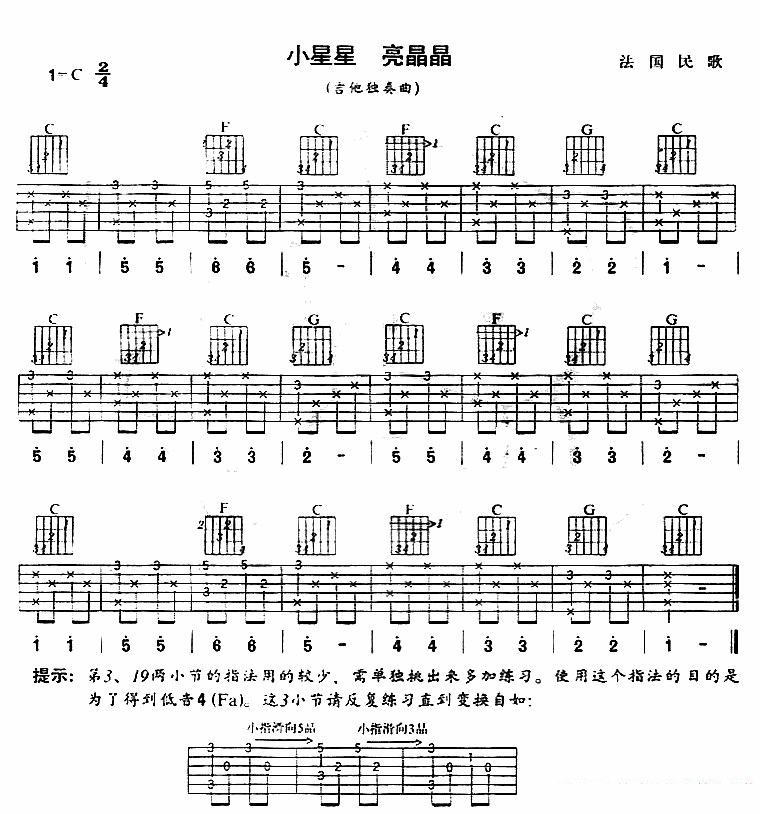 小星星 亮晶晶（法国民谣 吉他谱/六线谱） - 乐谱