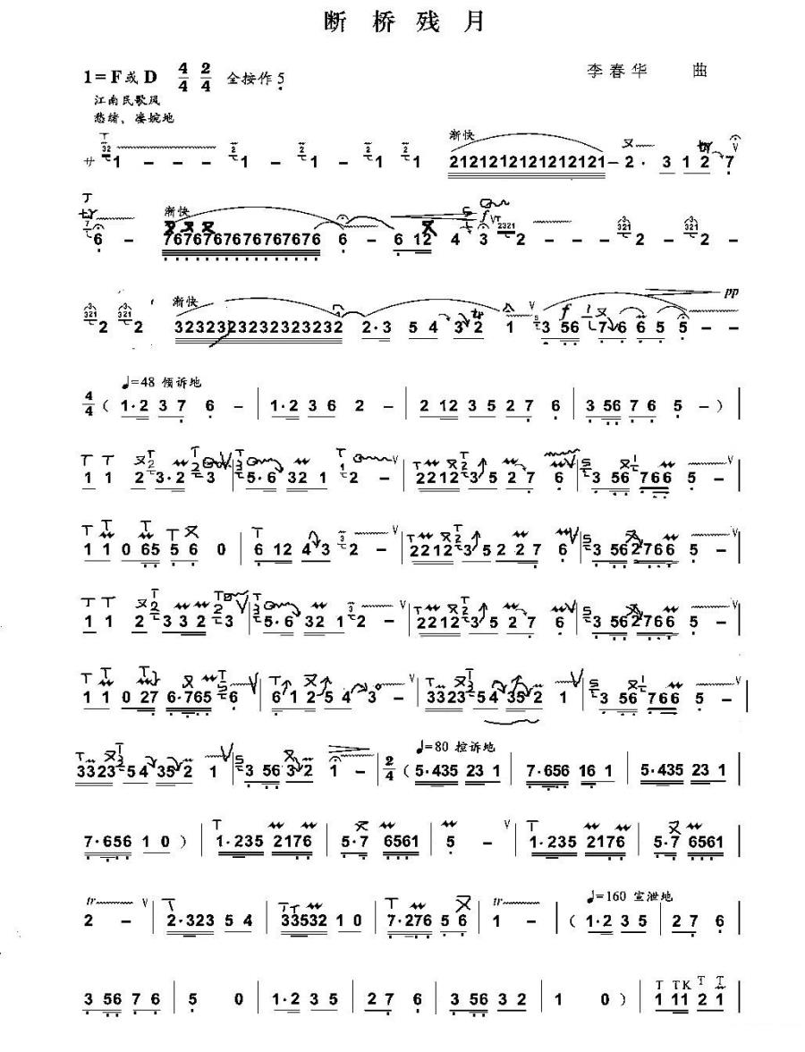 断桥残月（李春华曲） - 乐谱
