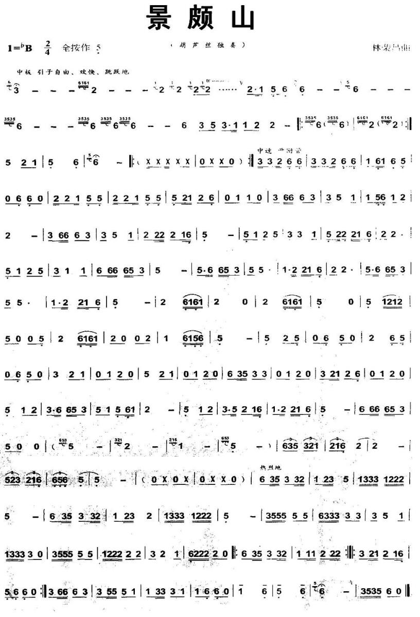 景颇山（林荣昌作曲版） - 乐谱