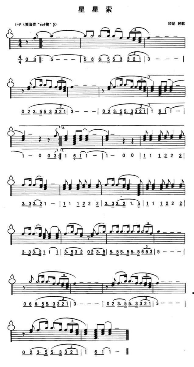 星星索（印尼民歌 线简谱混排版） - 乐谱