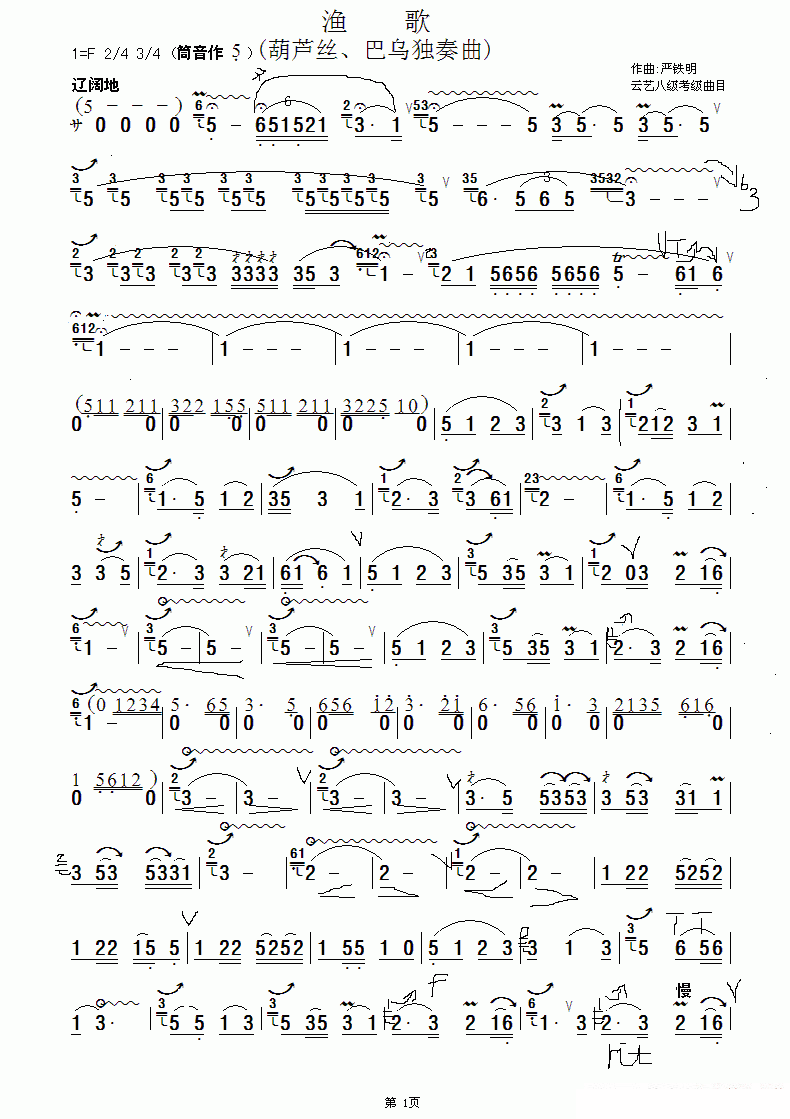 渔歌（葫芦丝、巴乌独奏曲） - 乐谱