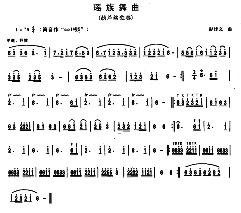 瑶族舞曲（彭修文作曲版） - 乐谱