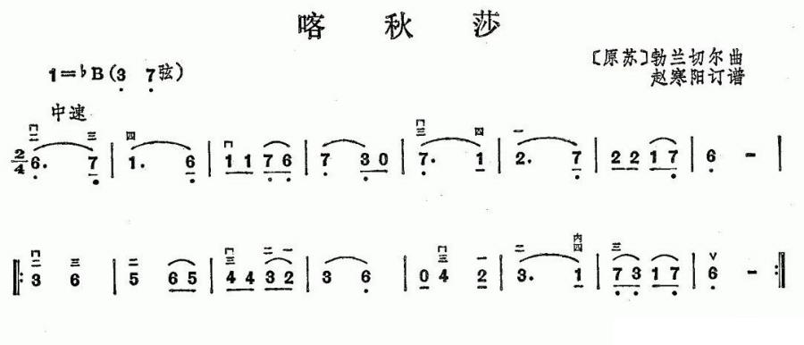 喀秋莎（赵寒阳订谱） - 乐谱