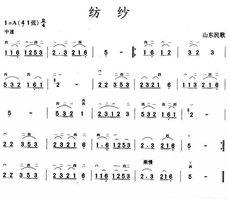 纺纱（山东民歌） - 乐谱