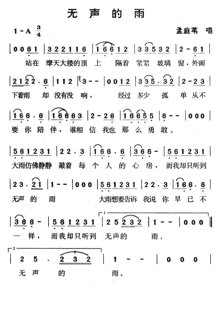 无声的雨（陈少霞曲 杨立德词） - 乐谱