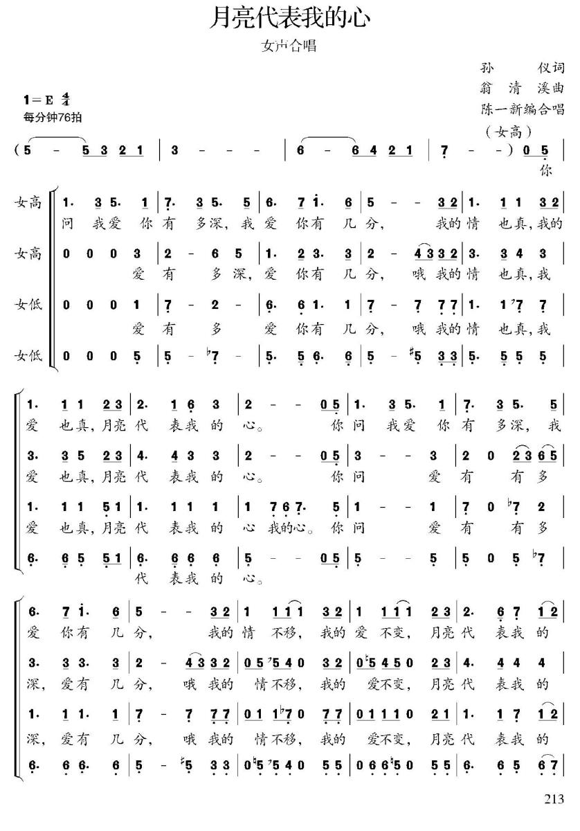月亮代表我的心（陈一新编合唱） - 乐谱