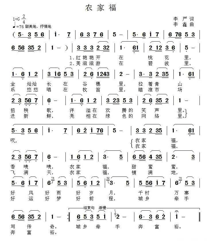 农家福（李严词 李鑫曲） - 乐谱