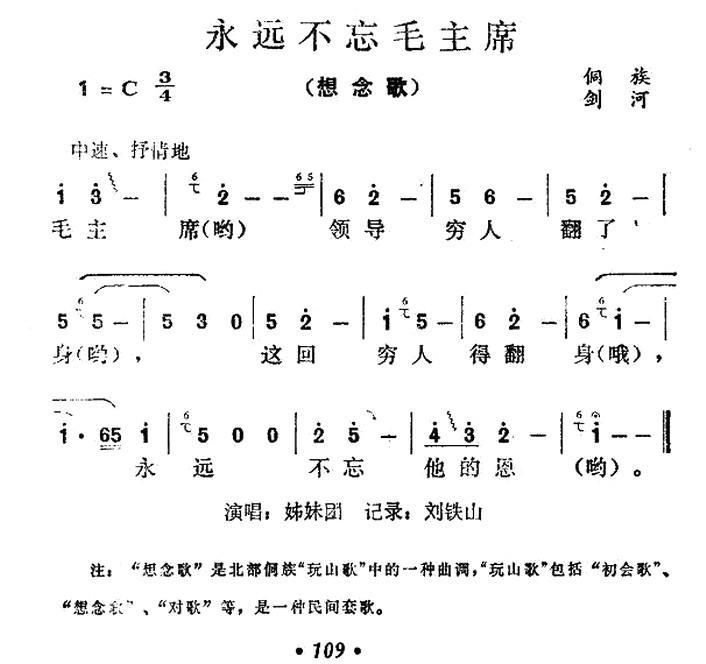 永远不忘毛主席（想念歌） - 乐谱