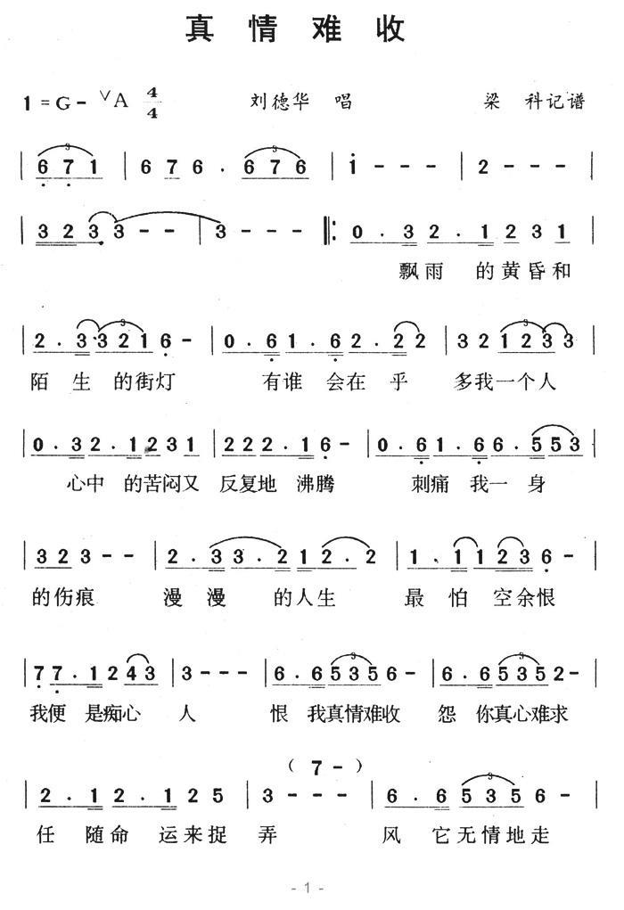 真情难收（陈大力、陈秀男曲 刘虞瑞词） - 乐谱