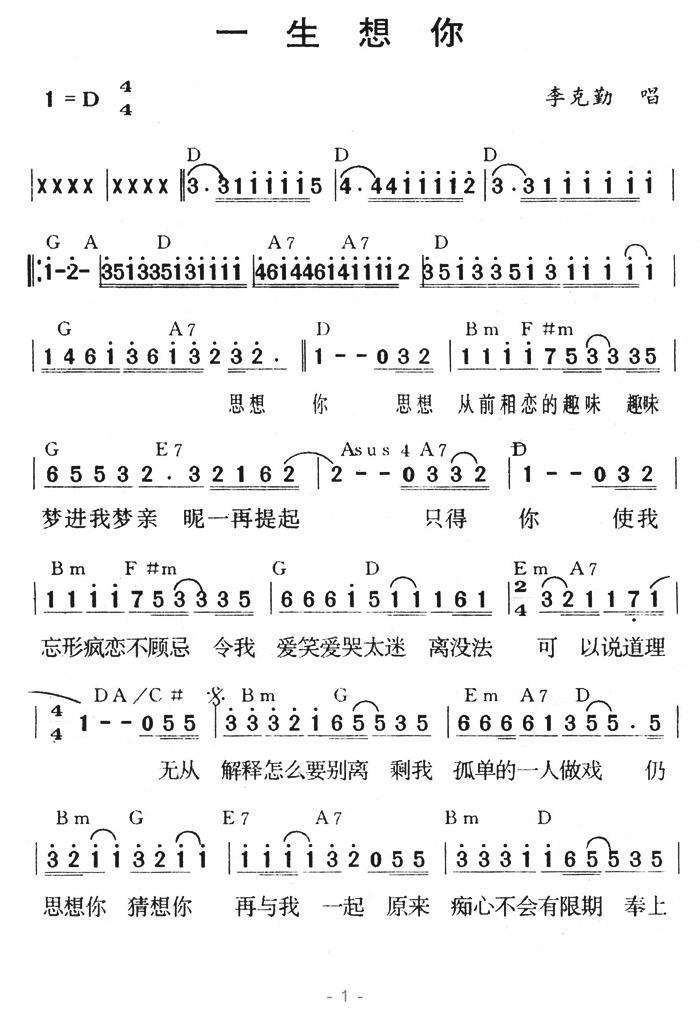 一生想你（李克勤演唱） - 乐谱
