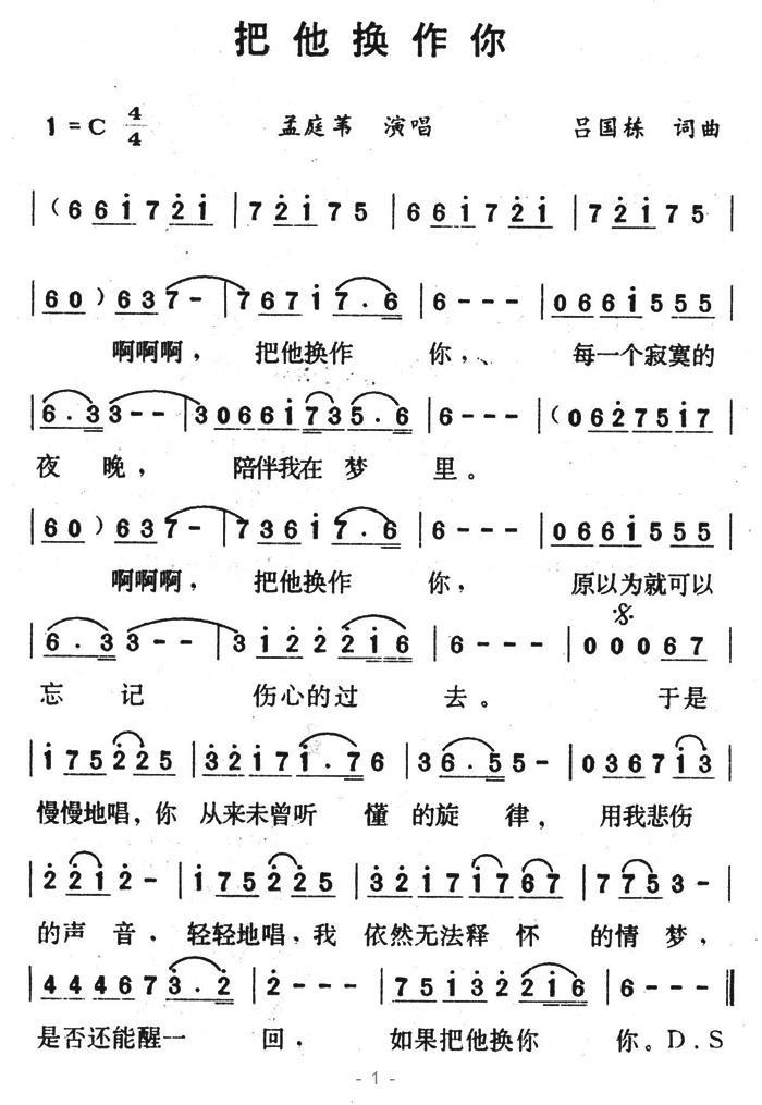 把他换作你（吕国栋词曲） - 乐谱