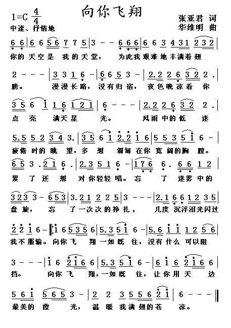 向你飞翔（华维明曲 张亚君词） - 乐谱