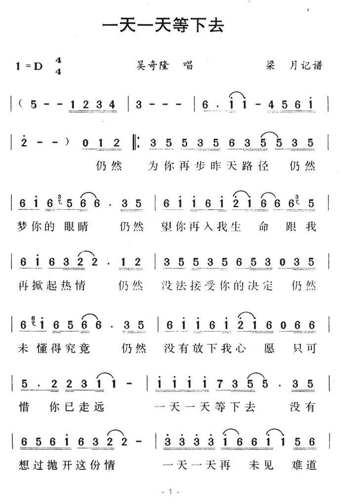 一天一天等下去（梁月记谱） - 乐谱