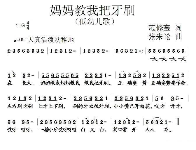 妈妈教我把牙刷（张朱论曲 范修奎词） - 乐谱