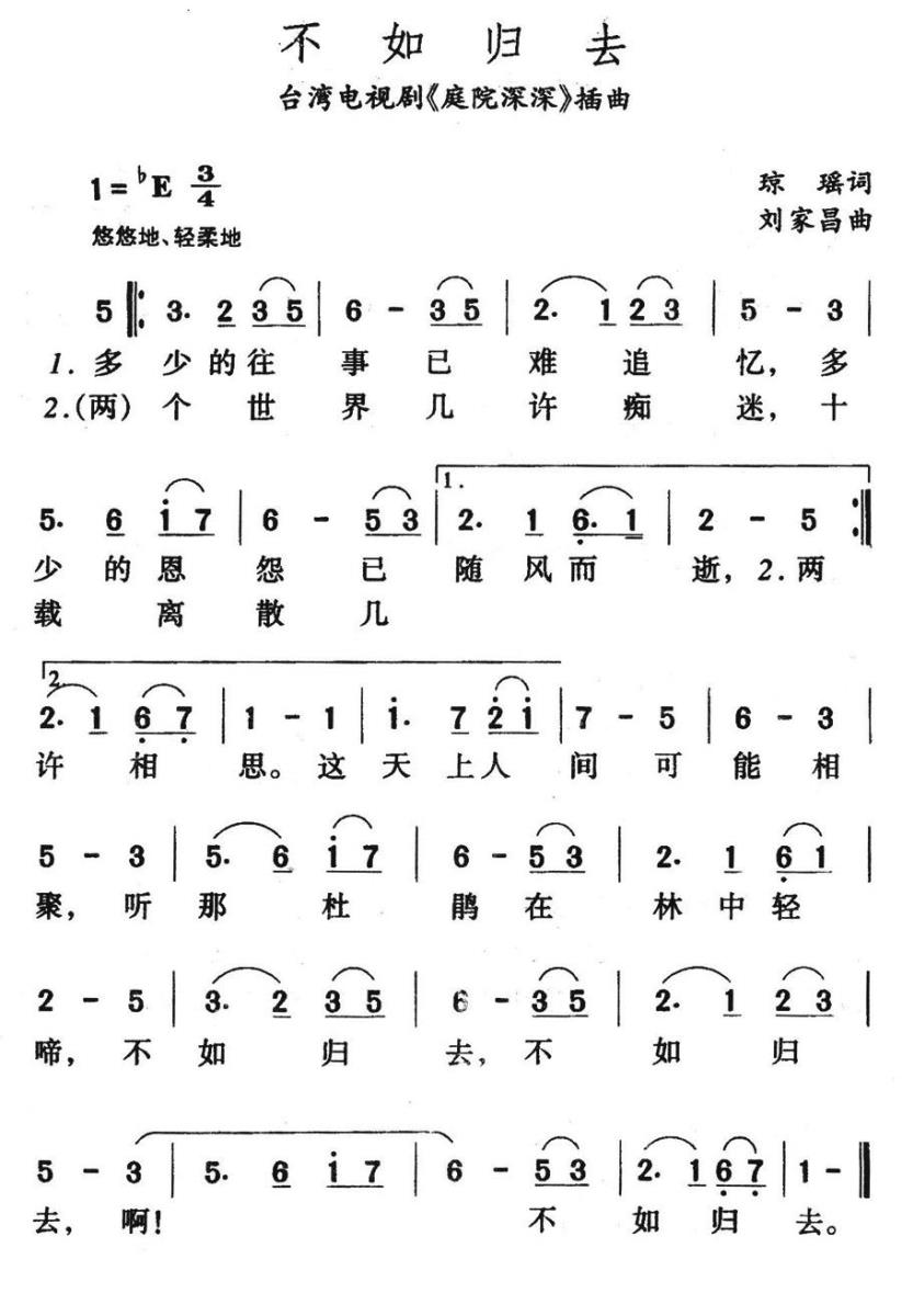 不如归去（台湾电视剧《庭院深深》插曲） - 乐谱