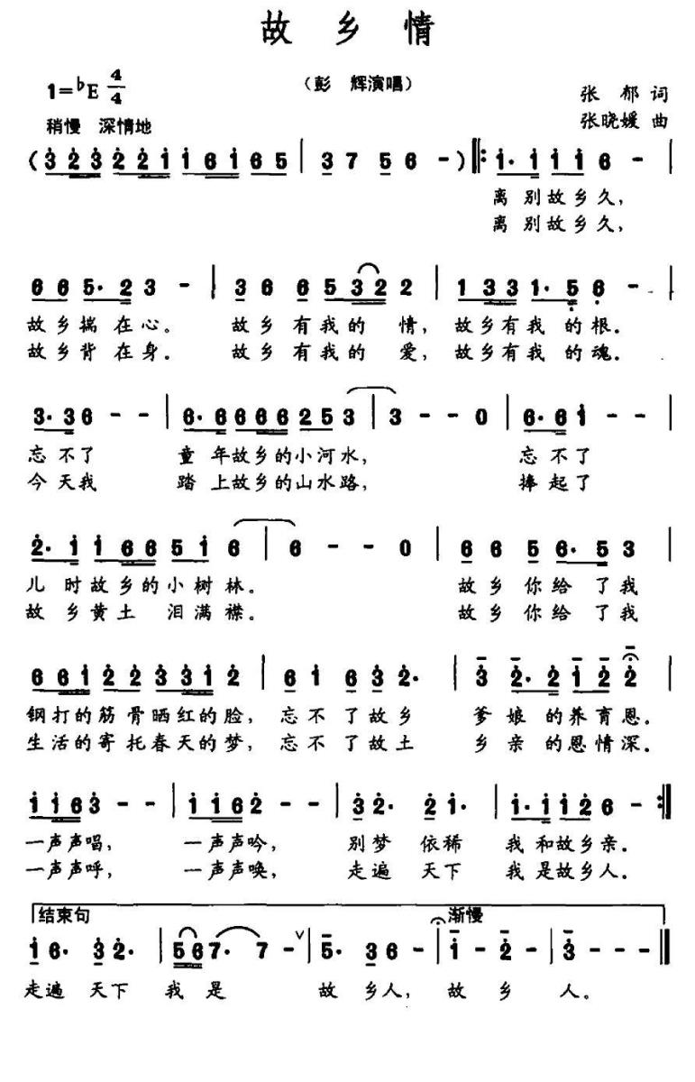故乡情（张郁词 张晓媛曲） - 乐谱